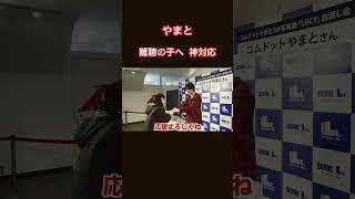 【感動】耳が聞こえない女の子に神対応#コムドット #コムドットやまと
