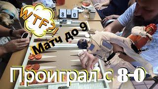 "Чемпион двора" Серия №10  | Супер матч | Евгений - Вадим | #короткиенарды #backgammon