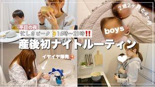 【2人育児】ハード過ぎ平日の夜はこんな感じ【年子兄弟/2歳2ヶ月＆4ヶ月】