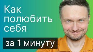 Пошаговая ИНСТРУКЦИЯ ЛЮБВИ К СЕБЕ. Новый способ РАБОТАЕТ!