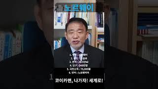 노르웨이