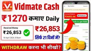 vidmate cash app earning unlimited paisa kamaen earning unlimited paisa kamaen #earnmoneyonline 