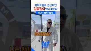 승급하면 사람이 바뀐다, 이거 진짜다 #주짓수승급 #주짓수그랄