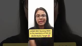 AIIMS️BSC Nursing Exam 2024 के लिए PHYSICS को कैसे पढ़ें preparation zero से कैसे start करें#aiims