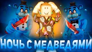 Ночь с МЕДВЕДЯМИ в Икеи Роблокс | Roblox IKEA 3008