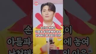 손빈아 찐팬이 삼각관계 놓여 난처해진 충격적인 이유
