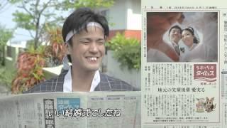 沖縄タイムスCM　新企画スタート編
