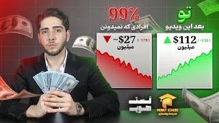 دوره رایگان آموزش پولسازی از طریق تولید محتوا  ( پادکست MoneySchool² )