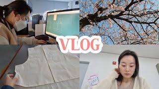 [VLOG 두 번째 대학 22학번] 한복전공자의 3월의 학교 브이로그 l 배화여대 한복문화콘텐츠과 l 한복옷장