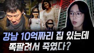 연세대 졸업에 대기업 상무였던 강남부자아빠의 몰락,막판 치졸한 모습까지 못났다 정말 하..| 금요사건파일