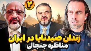 بدون سانسور با یاسر فلاح مناظره شنبه ها امیر فخرآور ومهدی خزعلی - بخش دوم ادامه مناظره