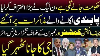 PML-N govt is falling || Tagra reference filed against ECP by PTI || 15 Points of ECP's Reference