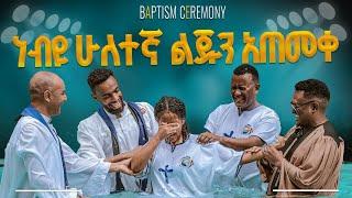 ነብዩ ሁለተኛ ልጁን አጠመቀ |PROPHET HENOK GIRMA[JPS TV WORLD WIDE] 2024