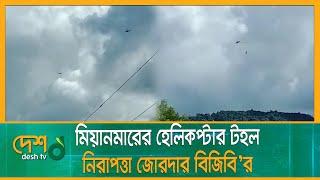 মিয়ানমারের কর্মকাণ্ডে আতঙ্কে বান্দরবানের সীমান্তবাসী | Bandarban Border | Myanmar Border | BGB