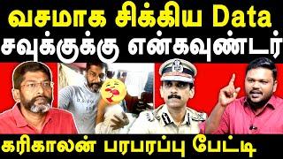 Savukku Shankar Vs Chennai commissioner Arun - Karikalan exposes Savukku Shankar | SP Varunkumar