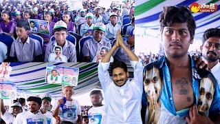 Huge Crowd At CM Jagan Krosuru Public Meeting | Palnadu District @SakshiTVLIVE