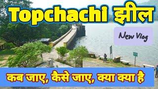 Topchachi Jheel || तोपचांची झील || Picnic Spot For New Year || Happy New Year || Dhanbad