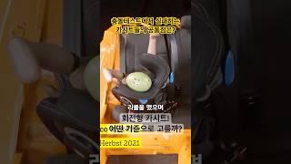 충돌테스트에서 실패하는 카시트들의 공통점은? 회전형카시트라는 것! #카시트 #Carseat #회전형카시트 #RotatingCarseat #ADAC #충돌테스트 #아이와차