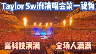 [潮男玩物]Box#141  泰勒Taylor Swift悉尼连开4场演唱会 2D+3D+4D舞台 太强啦 #taylorswift #concerts #celebrity