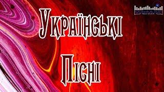 СУЧАСНІ УКРАЇНСЬКІ ПІСНІ 2024  Нові Популярні Українські Хіти 2024  Українська Музика 2024 Слухати