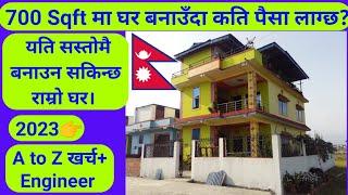 700 sqft house construction cost in Nepal | Construction cost of 700 Square Feet in Nepal