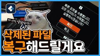 파일삭제? 촬영 할수도 없는데!? sd카드 복구 프로그램 데이터 파일을 완벽하게 복구하는 Wondershare Recoverit 리커버릿