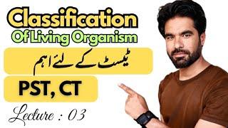 Science Lecture 03 | Classification Of Living Organisms | PST, CT & SST Preparation