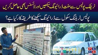 Learn free Driving | Free Police driving school Manawan | Free driving training course | PSCA TV