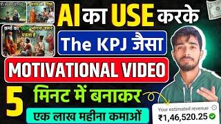 The KPJ jaisa video kaise banaye | How to make motivational video | bodhi thinkspy jaisa video kaise