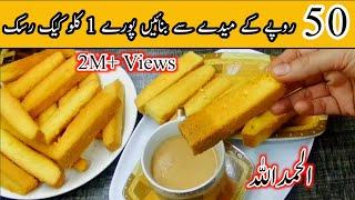 Bakery Style Cake Rusk Recipe | Cake Rusk Recipe For Kids ️| Cake Recipe