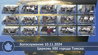 Богослужение 10.11.2024