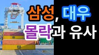 Samsung Haman Risk, 삼성하만 리스크를 털어내라