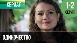 ▶️ Одиночество 1 и 2 серия - Мелодрама | Фильмы и сериалы - Русские мелодрамы