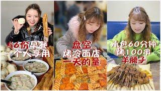 【大胃王余多多】#抖音合集 一人吃完56份早餐和100串羊腰子，盤空烤冷麵店一天的量丨MUKBANG Competitive Eater Challenge Eating Show 大食い