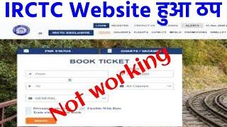 IRCTC Website हुआ ठप | IRCTC Website Not working