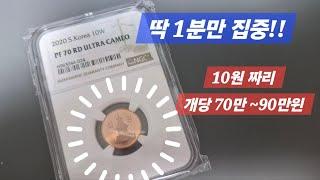 69등급과 70등급은 하늘과 땅차이 70주년 프루프 10주