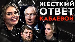 Соперница ответила Кабаевой | Дочь Путина стала главной |Тайна пропажи Кадырова |Побег золотой судьи