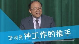 在困境中靠主得勝 | 劉彤牧師 | 20240414