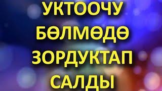 ЖЕҢЕСИ менен ЖЫЛАҢАЧ душта КУМАРГА БАТЫШЫП ЖАТЫШКАН ЭКЕН // Жүрөк сырлары