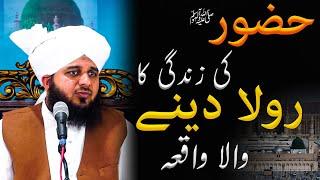 Huzoor S.A.W Ki Zindagi Ka Aik Zabardast Waqia Bayan By Peer Muhammad Ajmal Raza Qadri Bayan