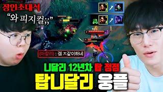 탑 니달리 전세계 1위.. 무려 12년동안 갈고 닦은 니달리 그잡채.. : 웅플 장인초대석 [테스터훈]