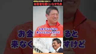 【神谷宗幣】妨害も上手にかわしていく代表。#shorts #short #ショート #神谷宗幣 #参政党 #演説 #街頭演説 #日本 #日本人 #妨害 #平岡せいじ