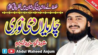 New Kalam || Chara Di Kar Nokari || Abdul Waheed Anjum || Shan e Sahaba