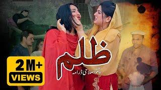 Pashto New Islahi Drama "ZULAM" Pashto New Drama 2024 HD