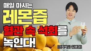 매일 먹는 레몬즙이 선물하는 혈관건강의 놀라운 변화!