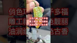 特色件俏色巧雕、玉米多子多福  雕工精美、颜色靓丽、油润细腻、古色古香、韵味十足#jade #翡翠 #翡翠直播 #jewelry #缅甸翡翠 #翡翠手鐲 #crystals #翡翠玉石 #流量 #玉