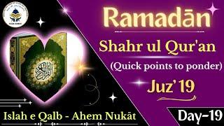 Shahr ul Qur'an Juz 19 Islah e Qalb-Ahem Nukat