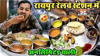 Unlimited Thali at Raipur Railway Station | Raipur best thali | padharo sa Raipur |