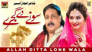 Soney Day Gajre | Allah Ditta Lone Wala | (Official Music Video) Tp Gold