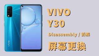 VIVO Y30 更換螢幕 拆解 Disassembly